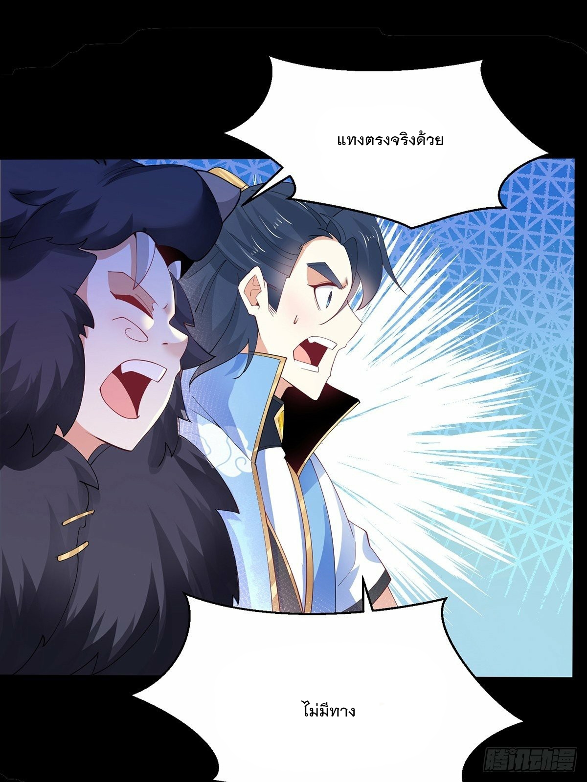 เทพกระบี่มรณะ (ชนจีน) ตอนที่ 34 หน้า 31