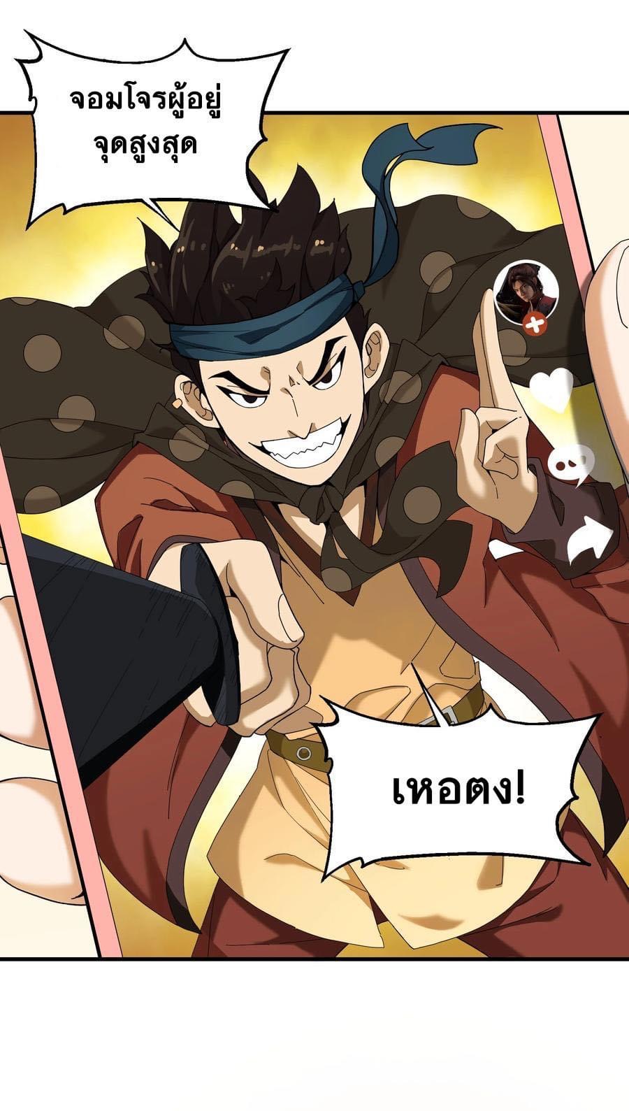 Immortal god of the world (เทพเซียนอมตะเเห่งนคร) ตอนที่ 3 หน้า 9
