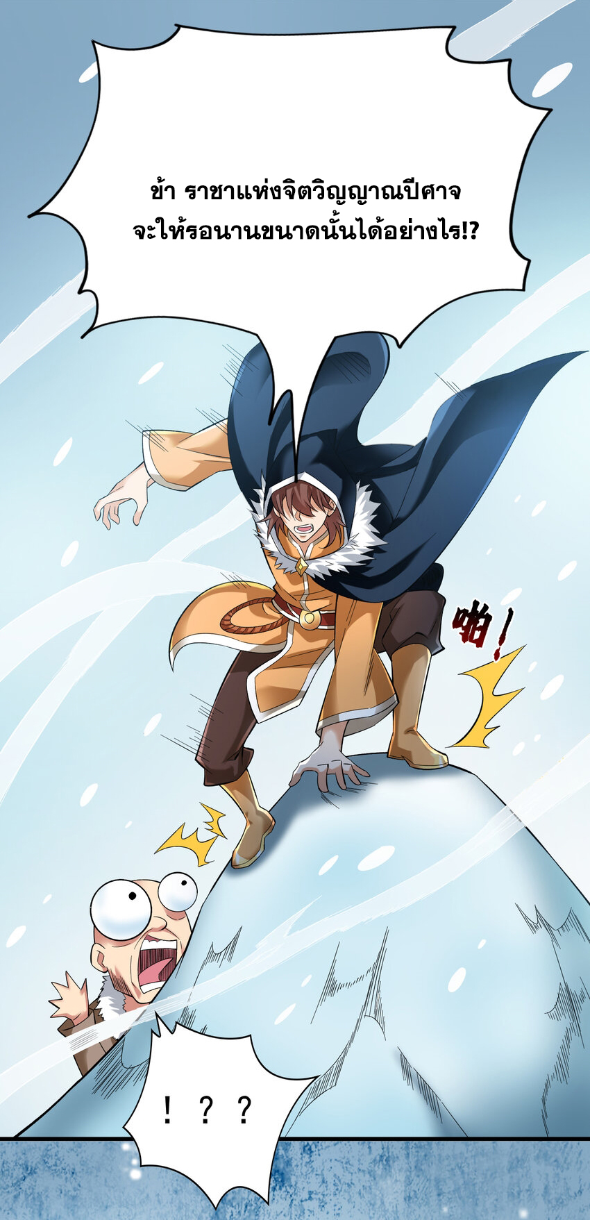 ข้าอยู่อย่างสันโดษมากว่า 100,000 ปี (ทันจีน) ตอนที่ 43 หน้า 33