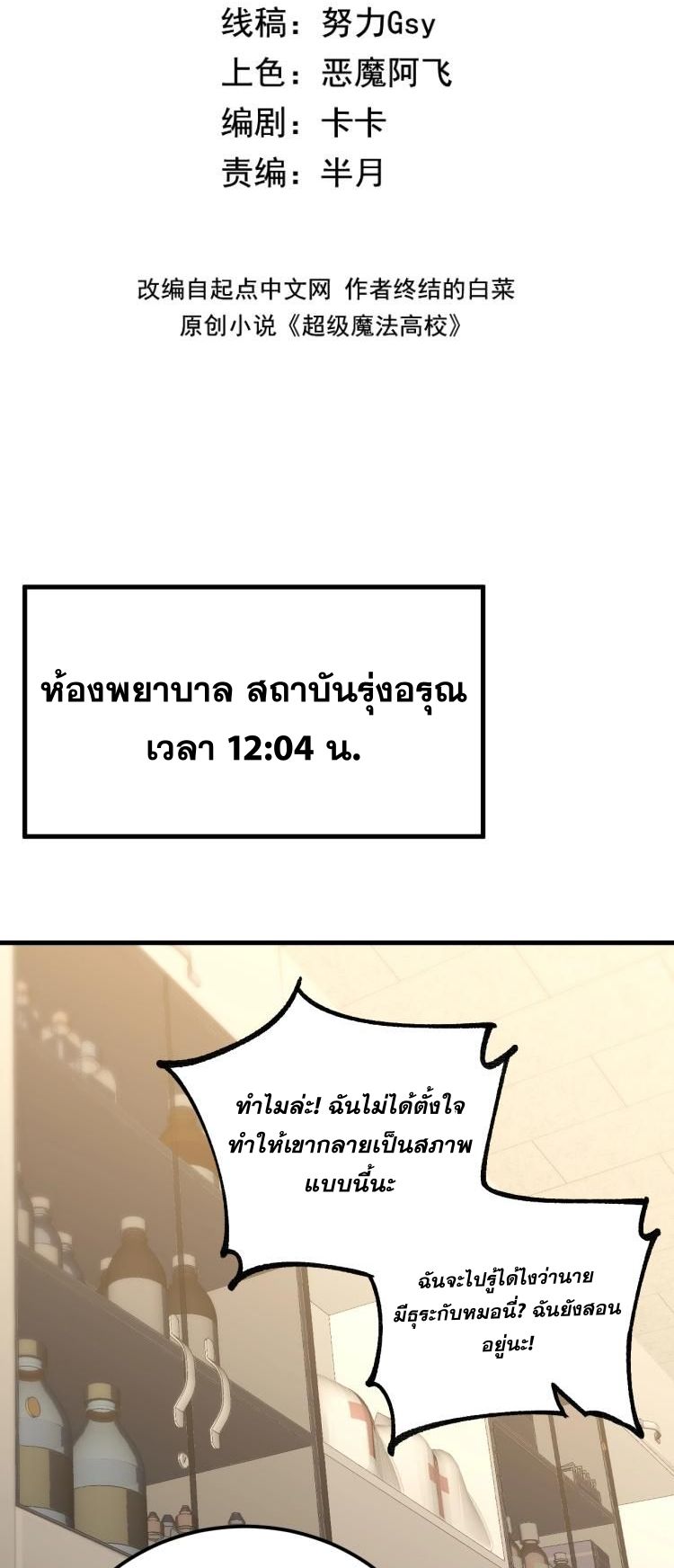 นักเรียนใหม่ระดับ SS แห่งสถาบันเวทมนตร์สุดแกร่ง ตอนที่ 9 หน้า 3