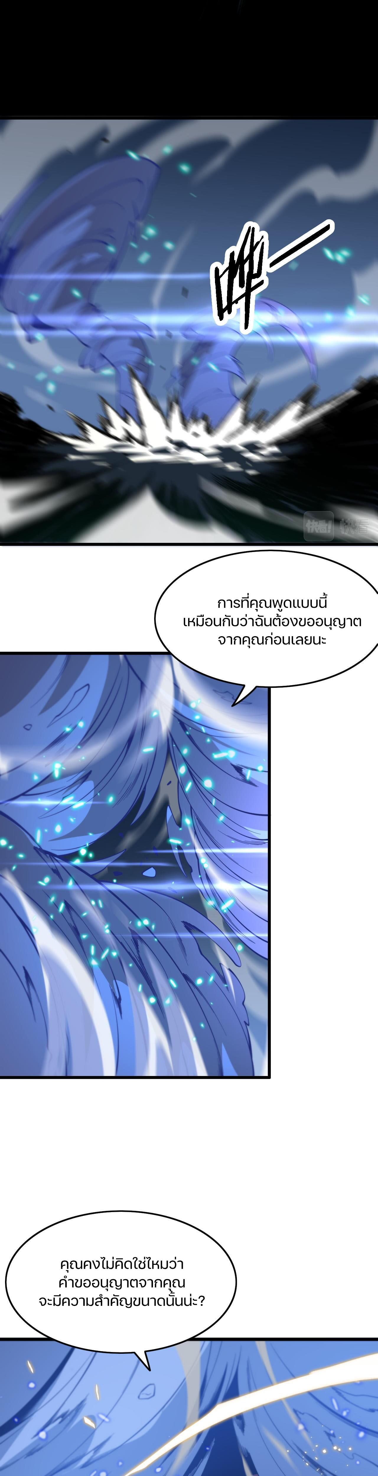 The Grand Master came down from the mountain ตอนที่ 52 หน้า 28