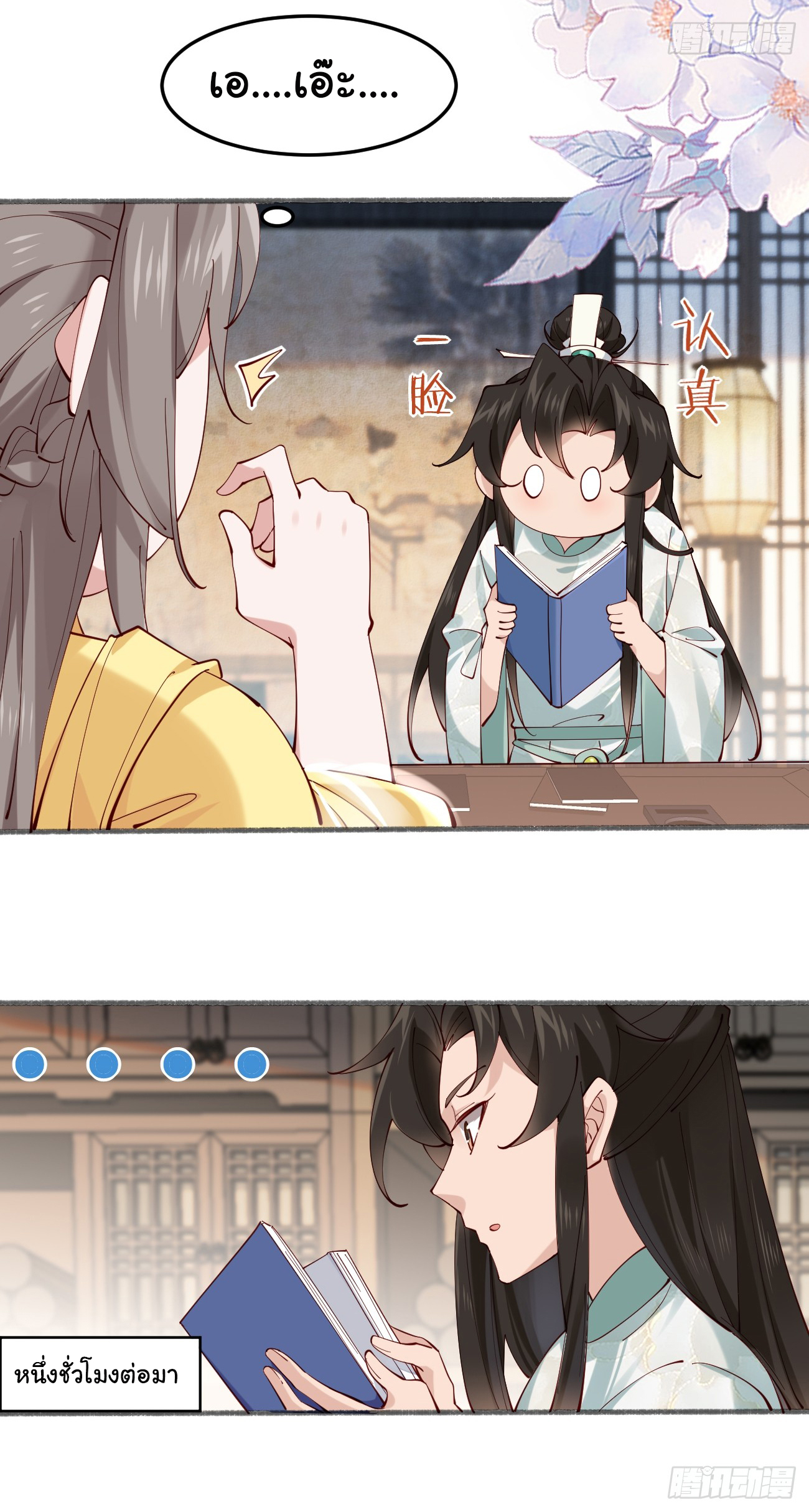 ต่างภพอลเวง ตอนที่ 20 หน้า 24