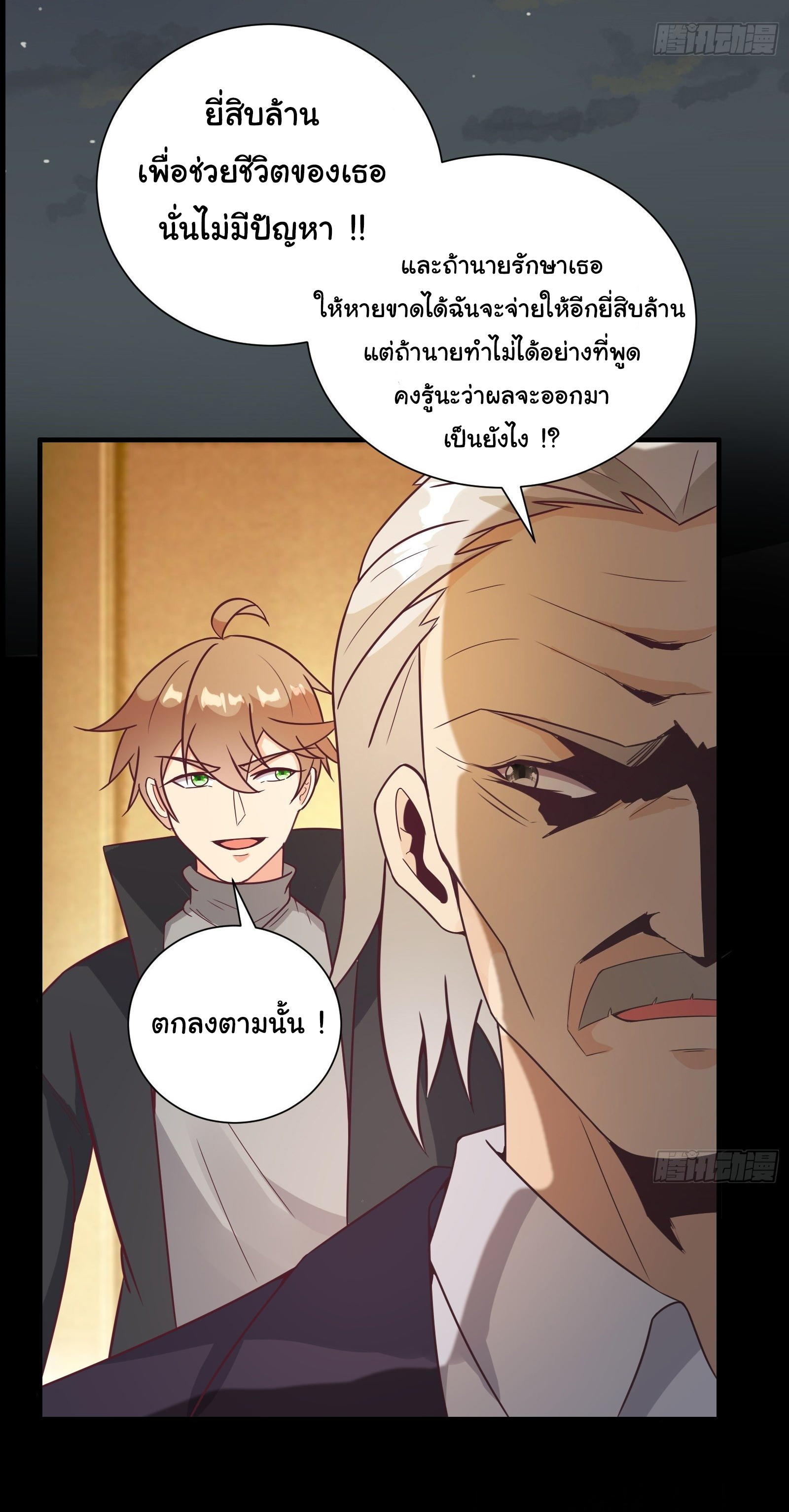 สู่เส้นทางแห่งราชาตะวันตก (my journey to the west ) ตอนที่ 29 หน้า 9