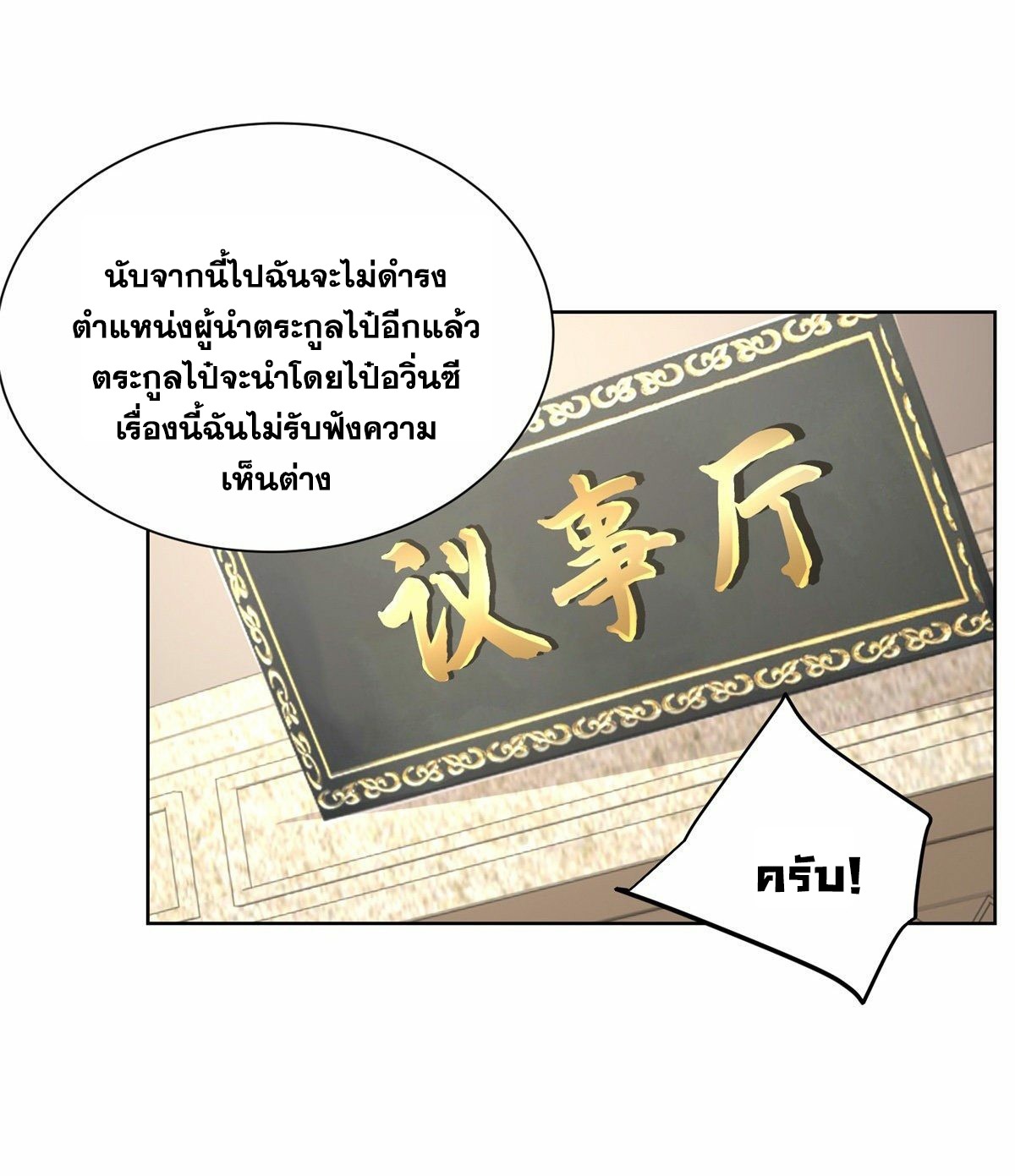 Arch villain วายร้ายระดับเทพ ตอนที่ 31 หน้า 26