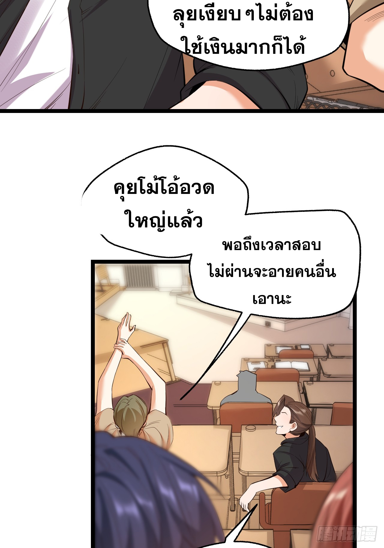สุริยันและจันทรา ตอนที่ 14 หน้า 53