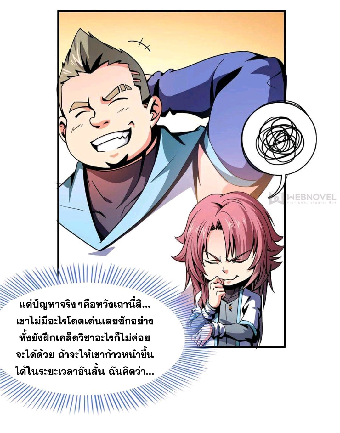 Library Of Heaven's Path ตอนที่ 55 หน้า 13