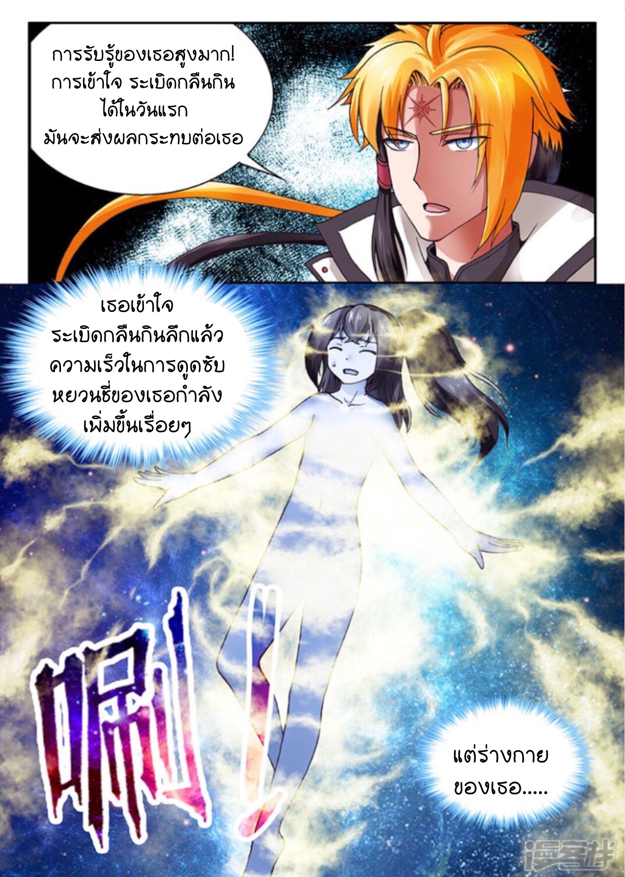 สุดยอดมังกรทะยานสวรรค์ ตอนที่ 11 หน้า 2