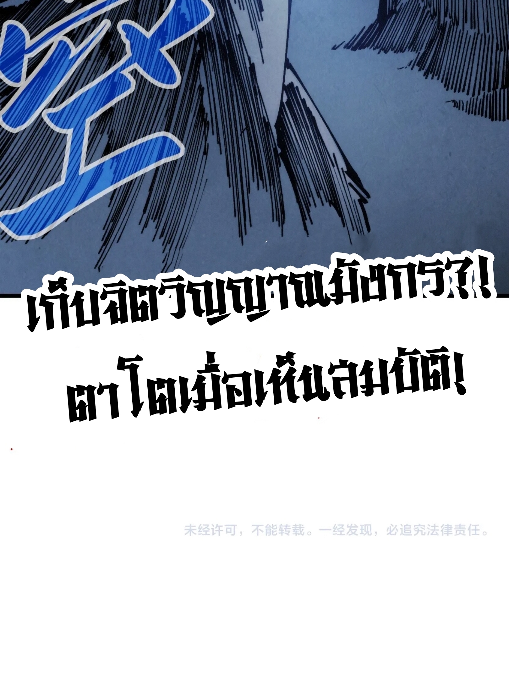 มหาเทพนิรันดร์กาล ตอนที่ 174 หน้า 73