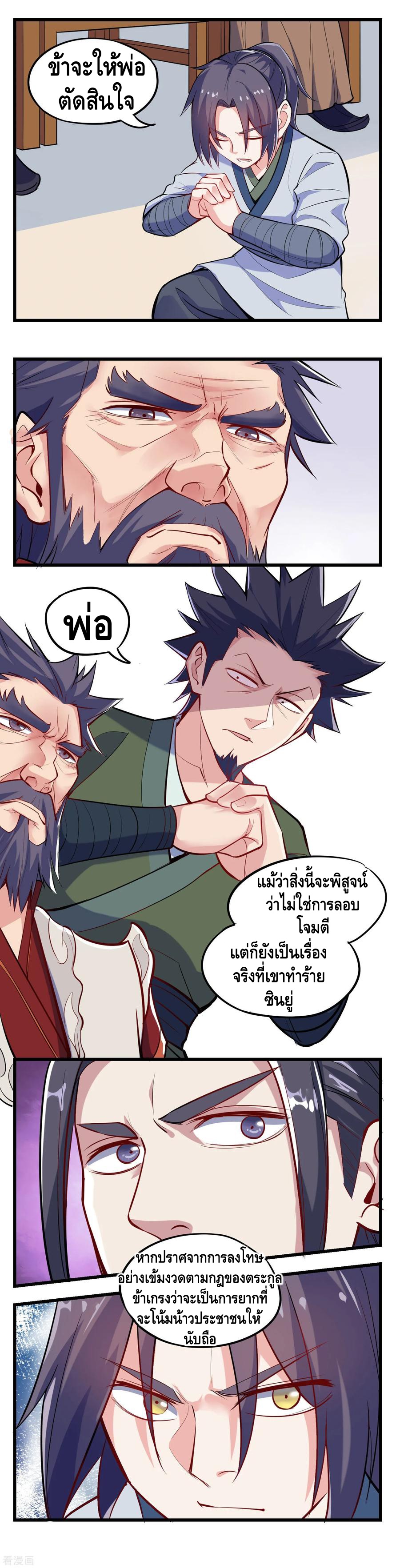 เหยียบย่ำแม่น้ำอมตะ ตอนที่ 7 หน้า 14