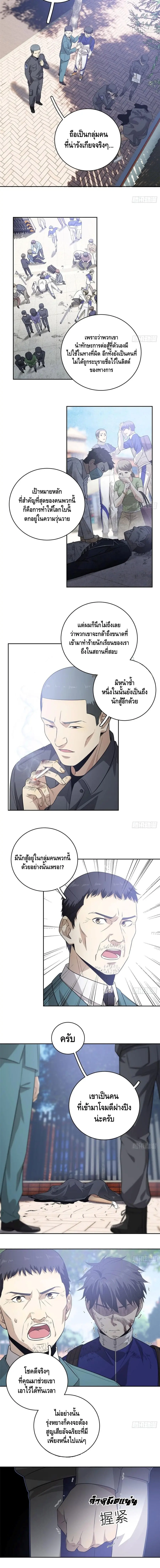 [ชนจีน] ระบบจอมยุทธ์สุดโกงแห่งโลกคู่ขนาน - Global Martial Arts ตอนที่ 19 หน้า 4