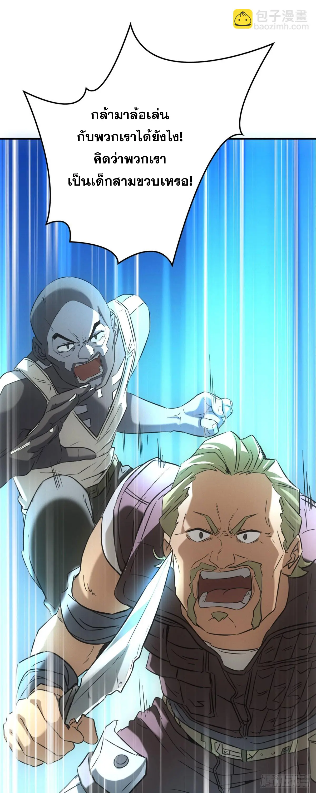 ผมมาเปิดร้านแผงลอยในวันสิ้นโลก ตอนที่ 3 หน้า 7