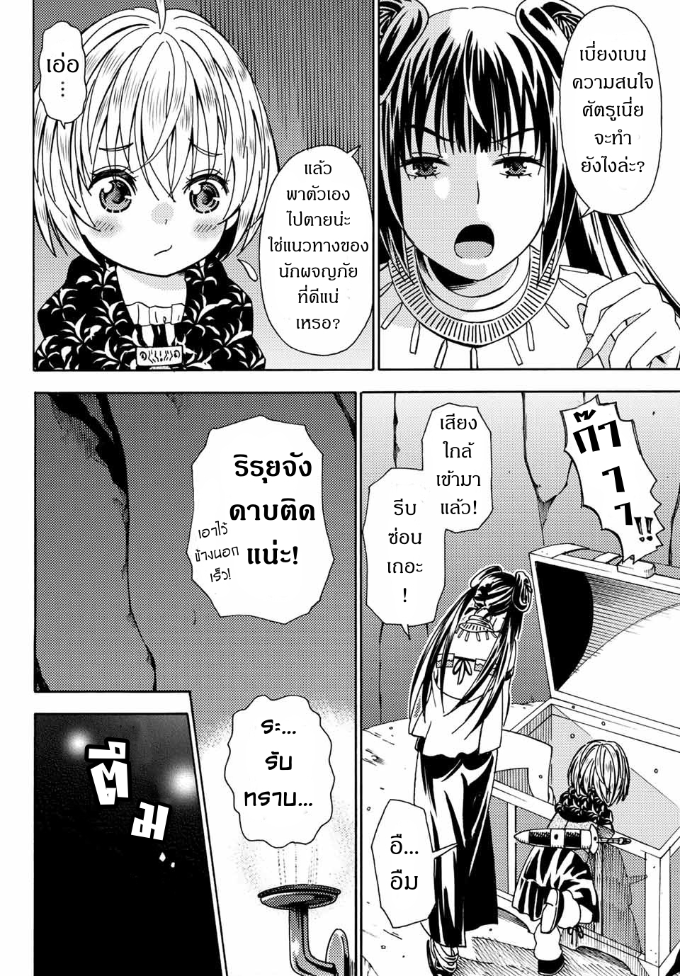 ชีวิตงั้นๆ ของนักผจญภัยโสดซิงวัย 29 ปี (29-sai Dokushin Chuuken Boukensha no Nichijou) ตอนที่ 5 หน้า 22