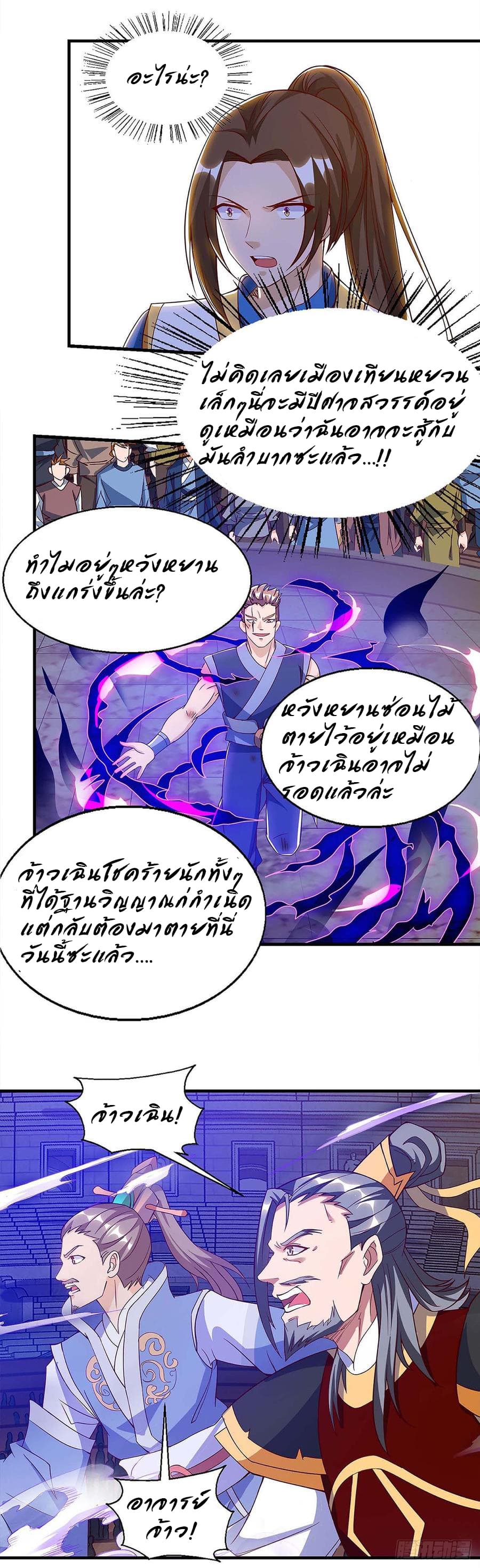 Dominate The Three Realms ตอนที่ 48 หน้า 14