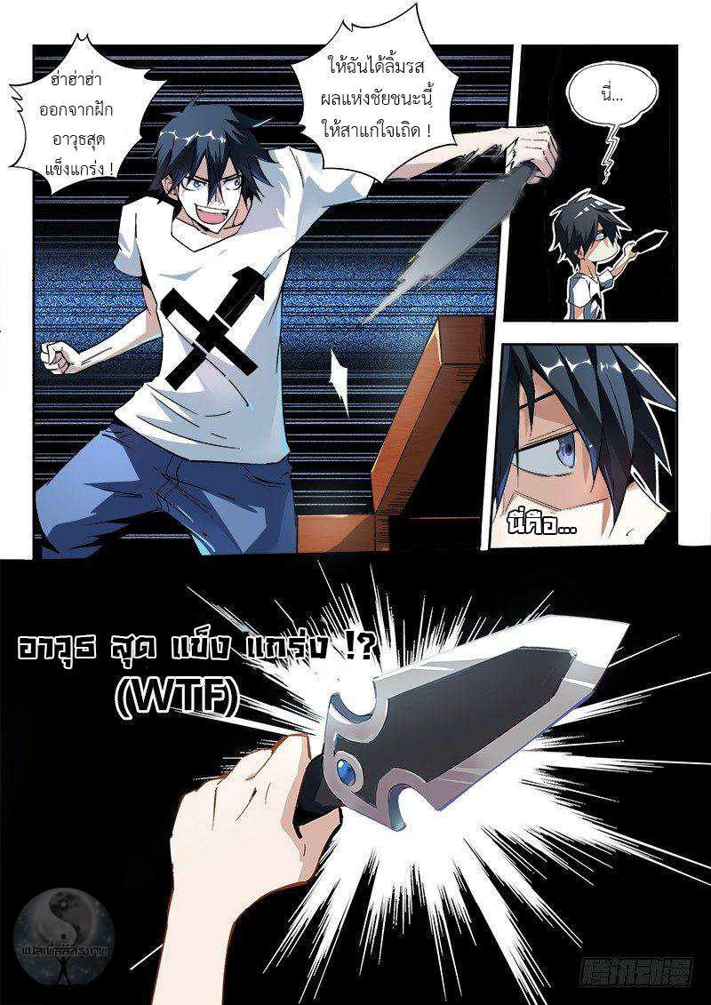 สุดยอดพระเจ้า Super God Lord ตอนที่ 2 หน้า 6