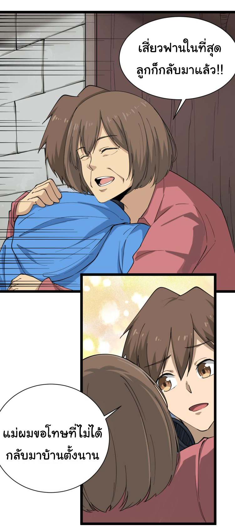 Sanjie Taobao Store ระบบร้านค้าเทพเจ้า ตอนที่ 25 หน้า 8