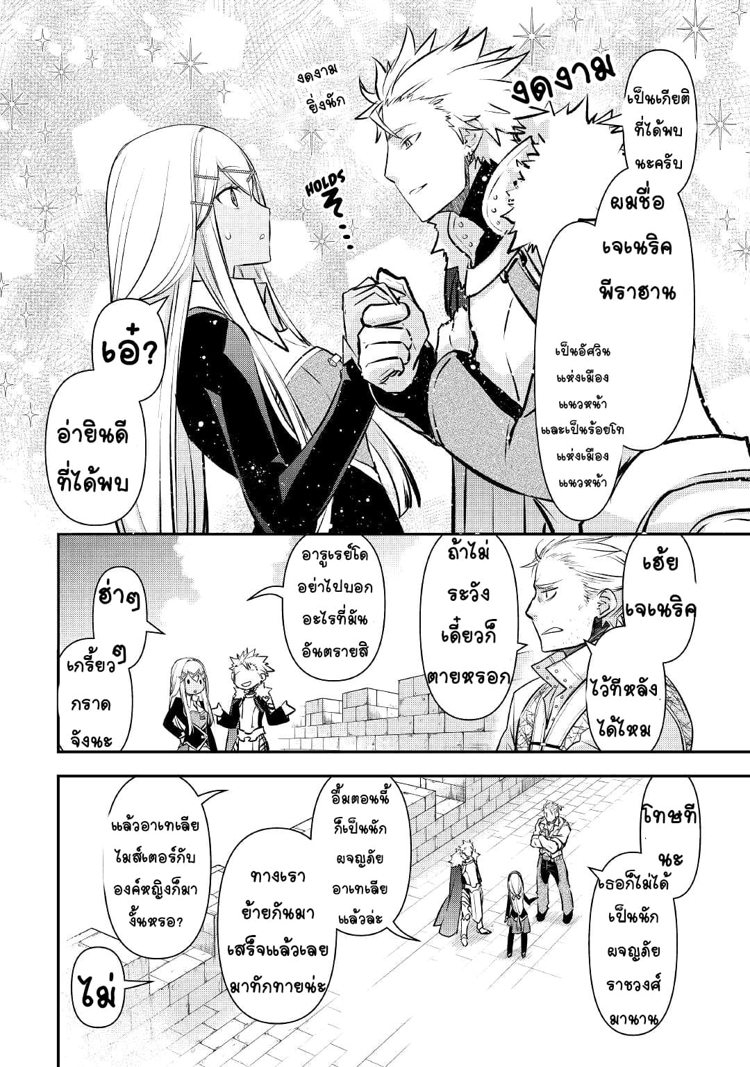 Kanchigai No Atelier Master ตอนที่ 16 หน้า 20