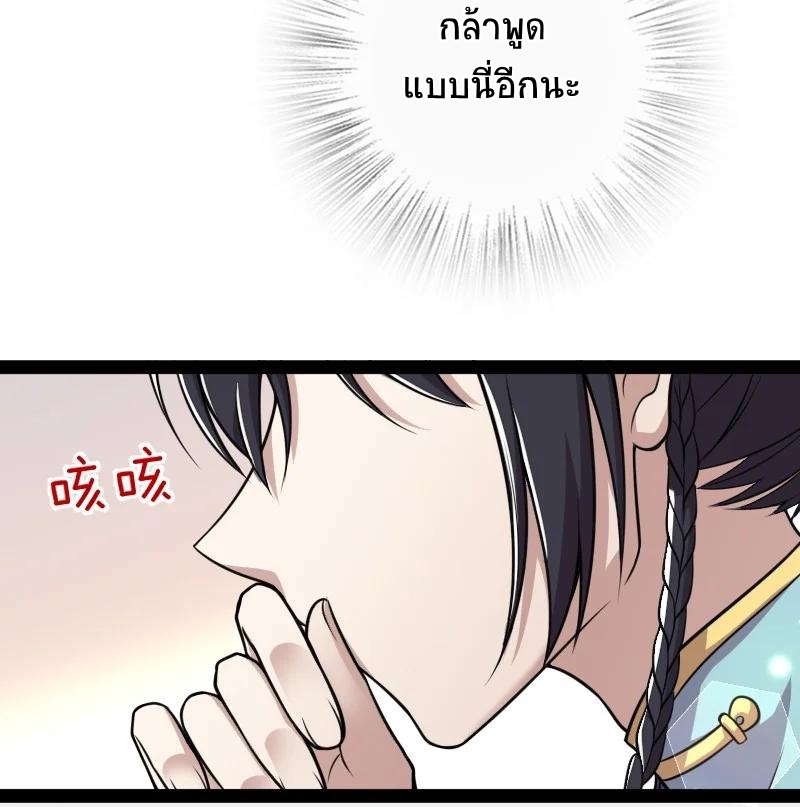 ชีวิตอันสันโดษของจักพรรดิ์หลินเกอ ตอนที่ 67 หน้า 9