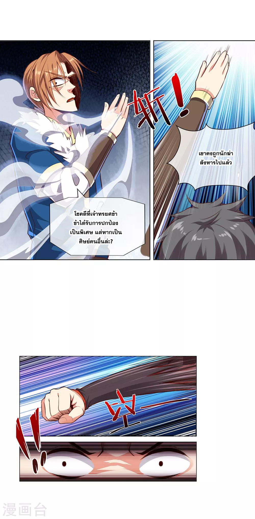 การจุติของมหาเวทย์ ผู้ไร้พ่าย ตอนที่ 25 หน้า 6