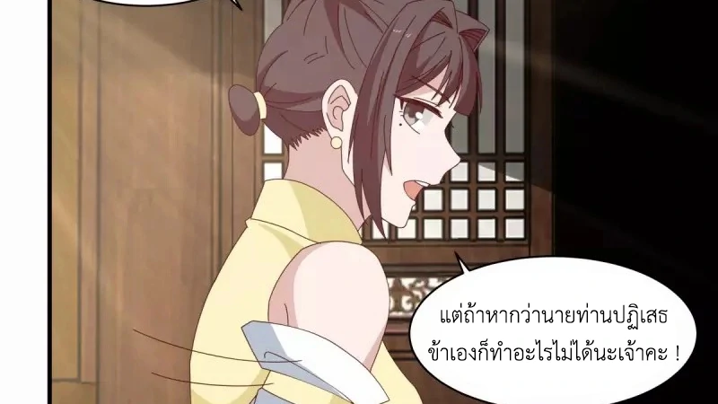 Chaos Alchemist (วิบัติการณ์เทพเซียนโอสถ) ตอนที่ 202 หน้า 49