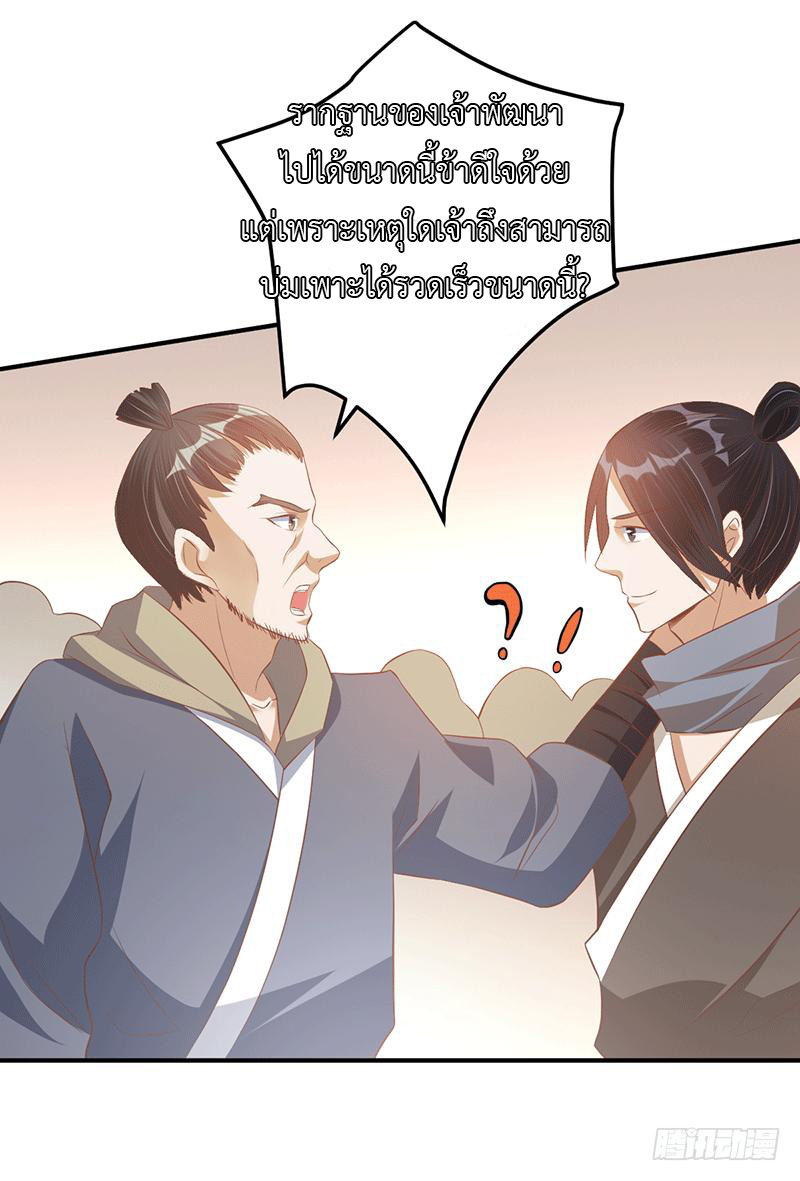 Peerless Scripture of Chaos ตอนที่ 28 หน้า 8