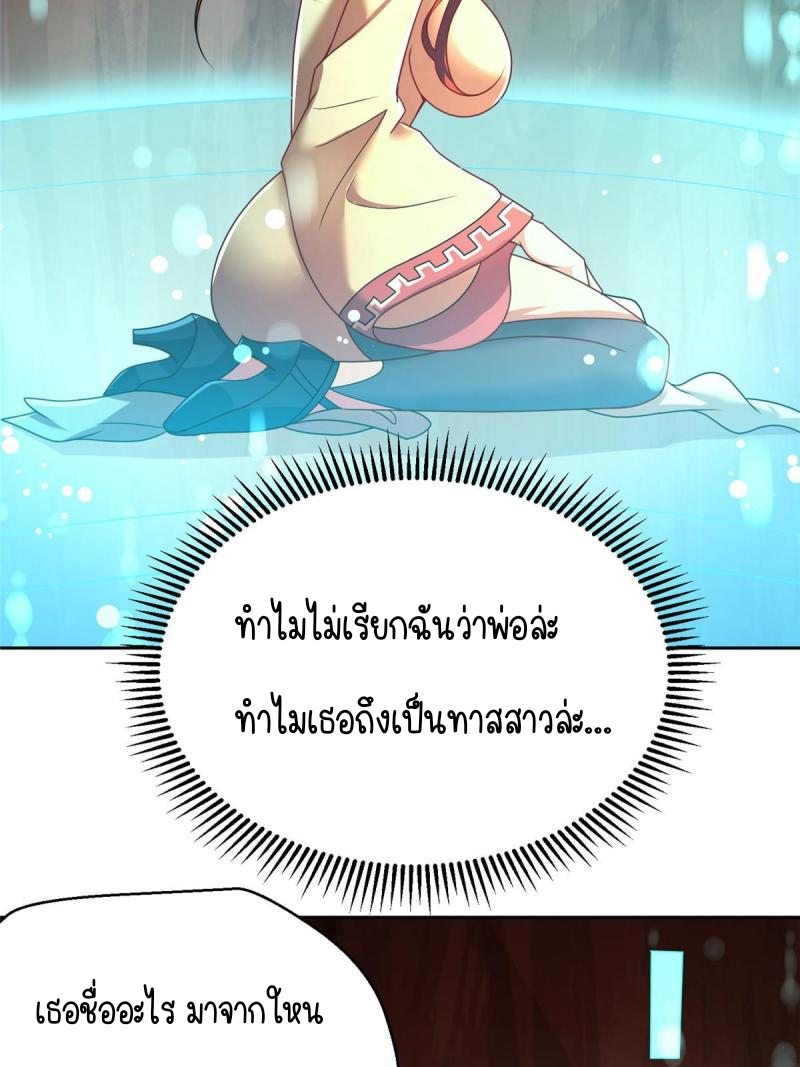 การหวนคืนของจักรพรรดิอมตะผู้ยิ่งใหญ่ ตอนที่ 9 หน้า 37