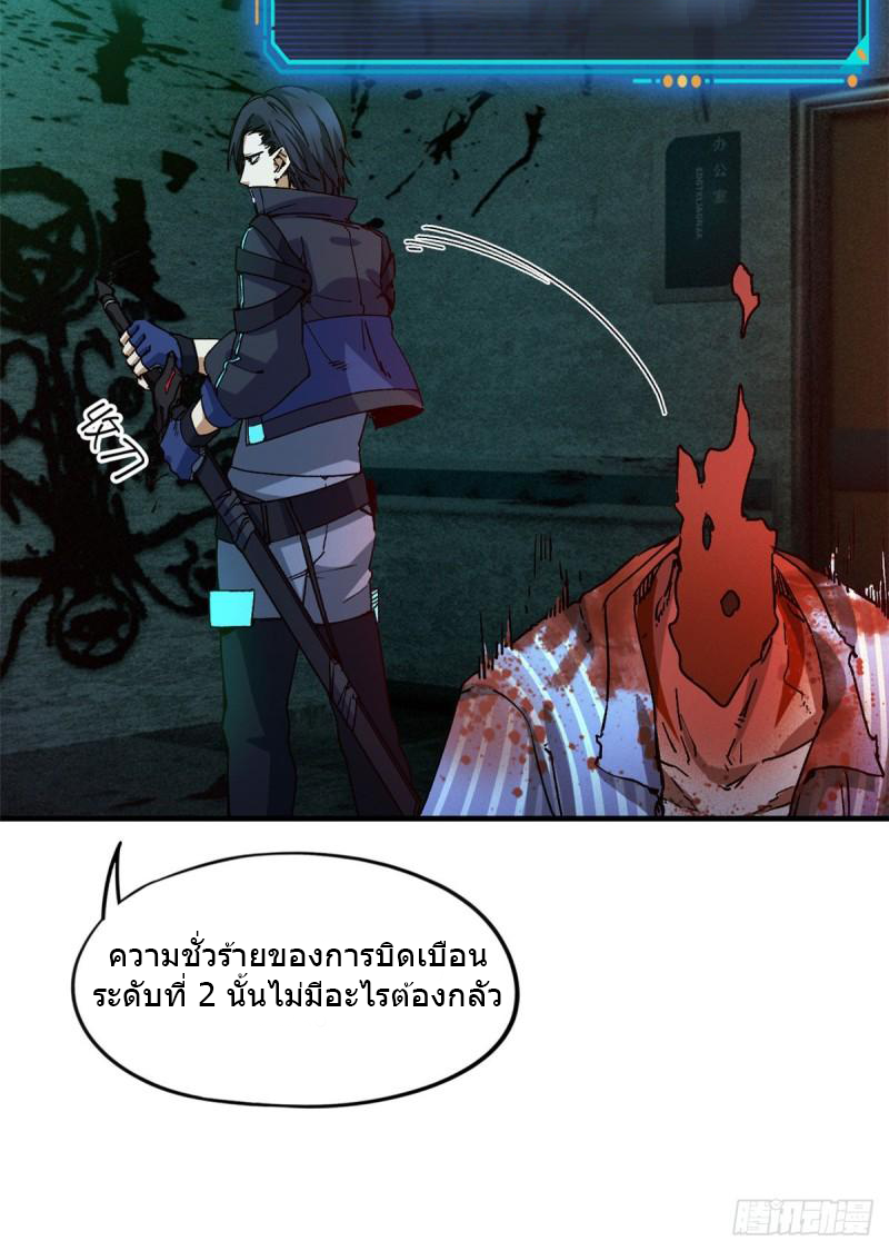 Doomsday Jigsaw Puzzle ตอนที่ 7 หน้า 10