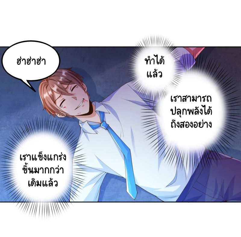 เทพเจ้าระบบออกกำลังกาย ตอนที่ 9 หน้า 19