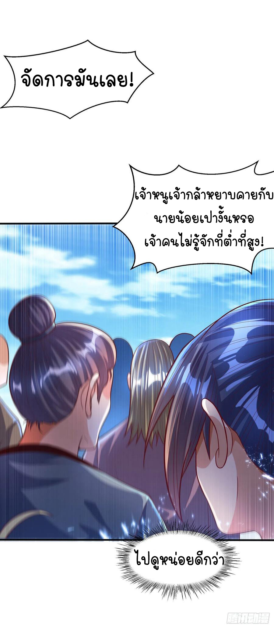 Wu ni ตอนที่ 75 หน้า 17