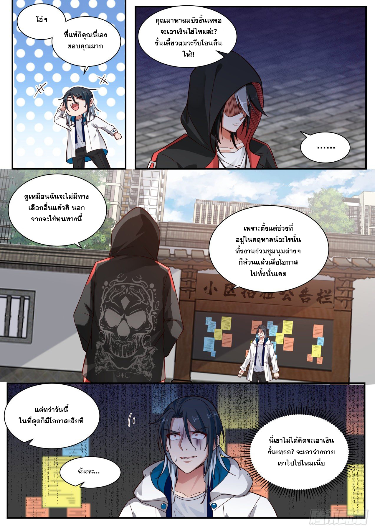 เปิดกรุสู่เทพมาร [จีนตัดจบ] ตอนที่ 11 หน้า 12