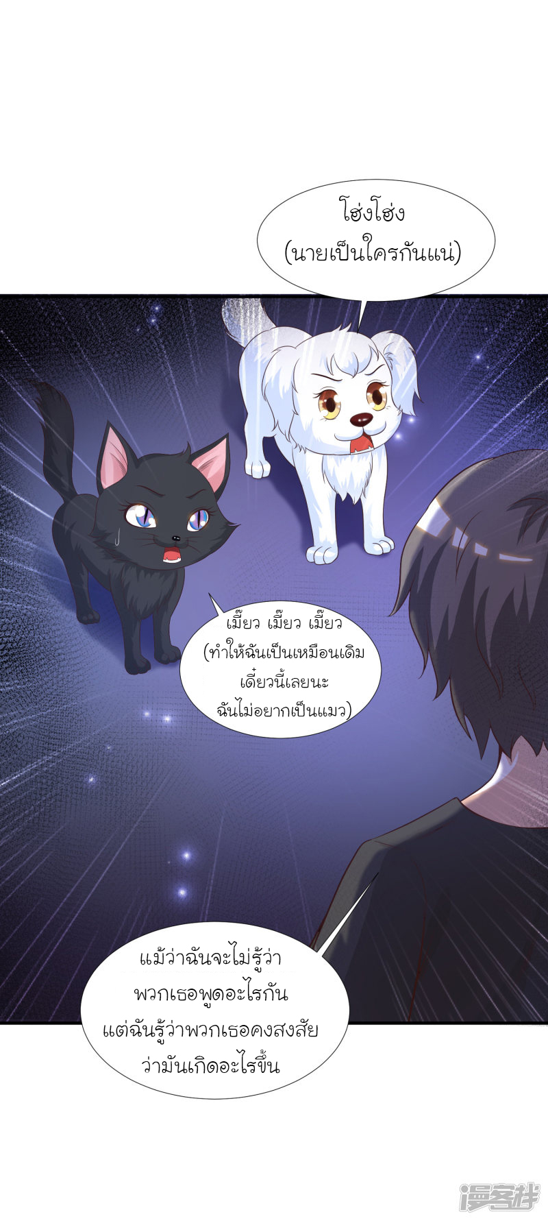 ราชาดอกไม้อมตะ ตอนที่ 77 หน้า 14