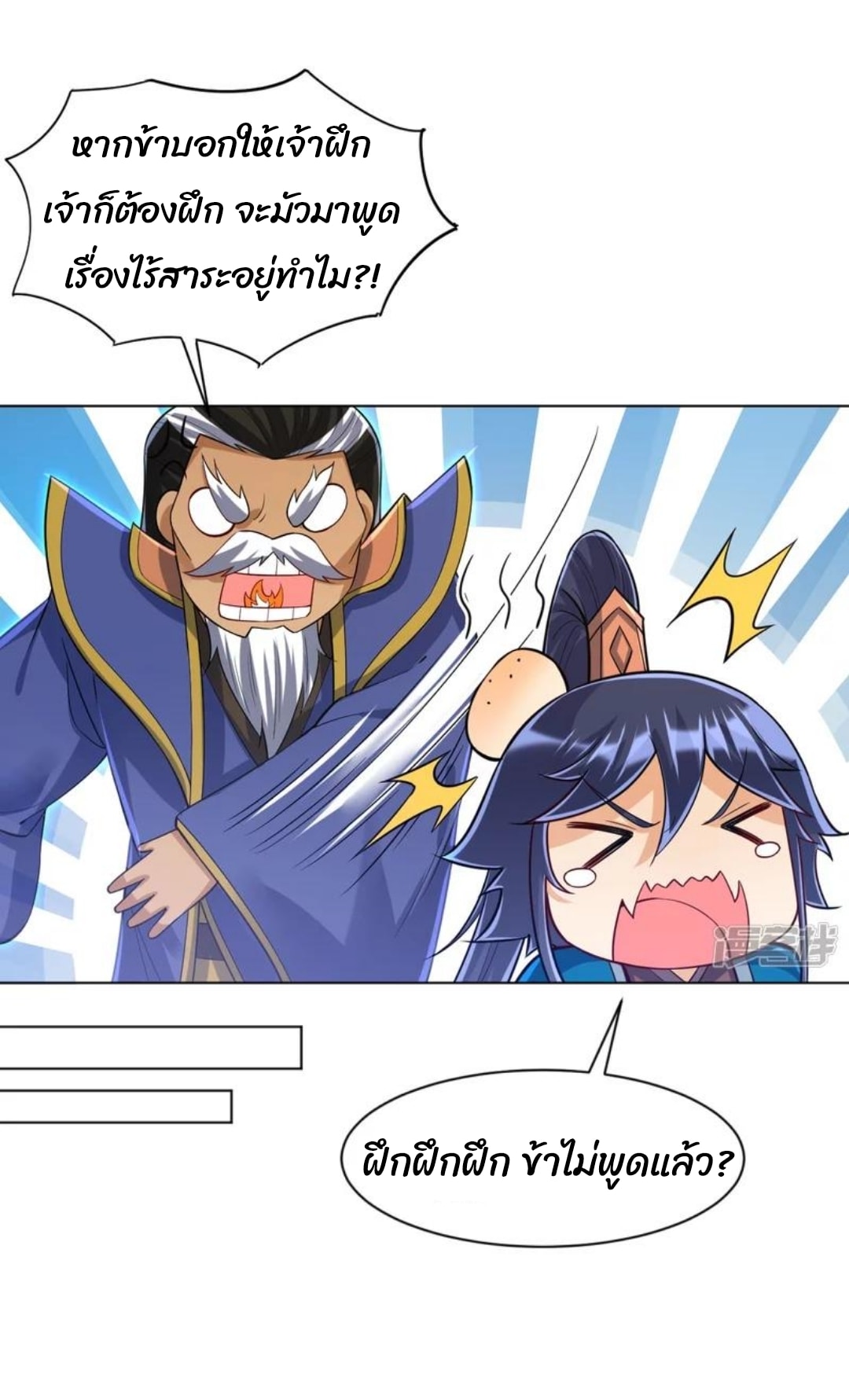 ข้ารับใช้ชั้นหนึ่ง ตอนที่ 284 หน้า 23