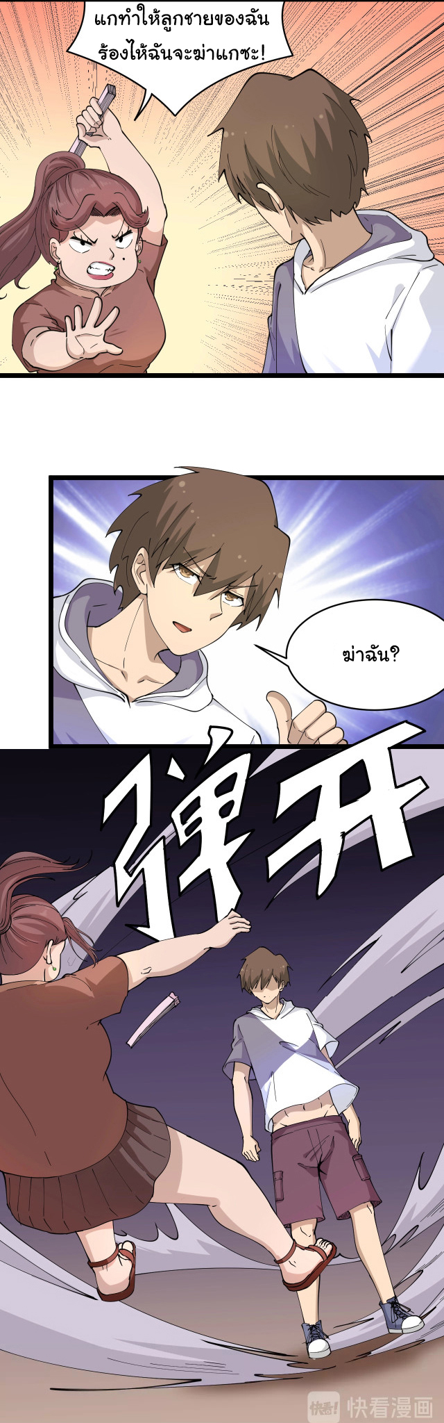 Sanjie Taobao Store ระบบร้านค้าเทพเจ้า ตอนที่ 51 หน้า 10