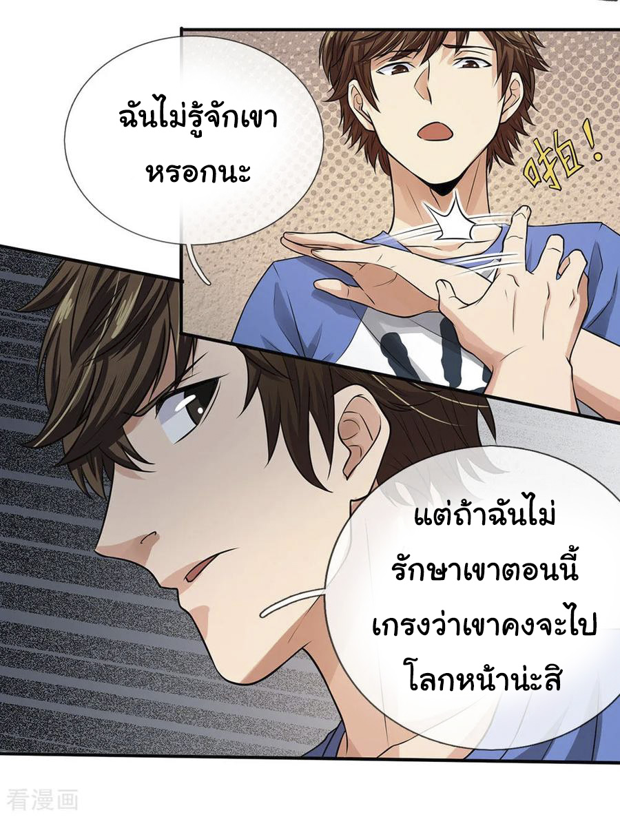 หมอเทพฟ้าประทาน (Super Medical Fairy in The City) จบ ตอนที่ 4 หน้า 7