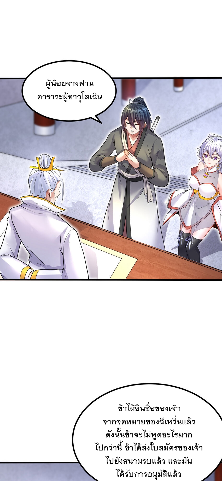 ด้วยเขตแดนกระบี่ ข้าสามารถเป็นเซียนกระบี่ได้ ตอนที่ 88 หน้า 13