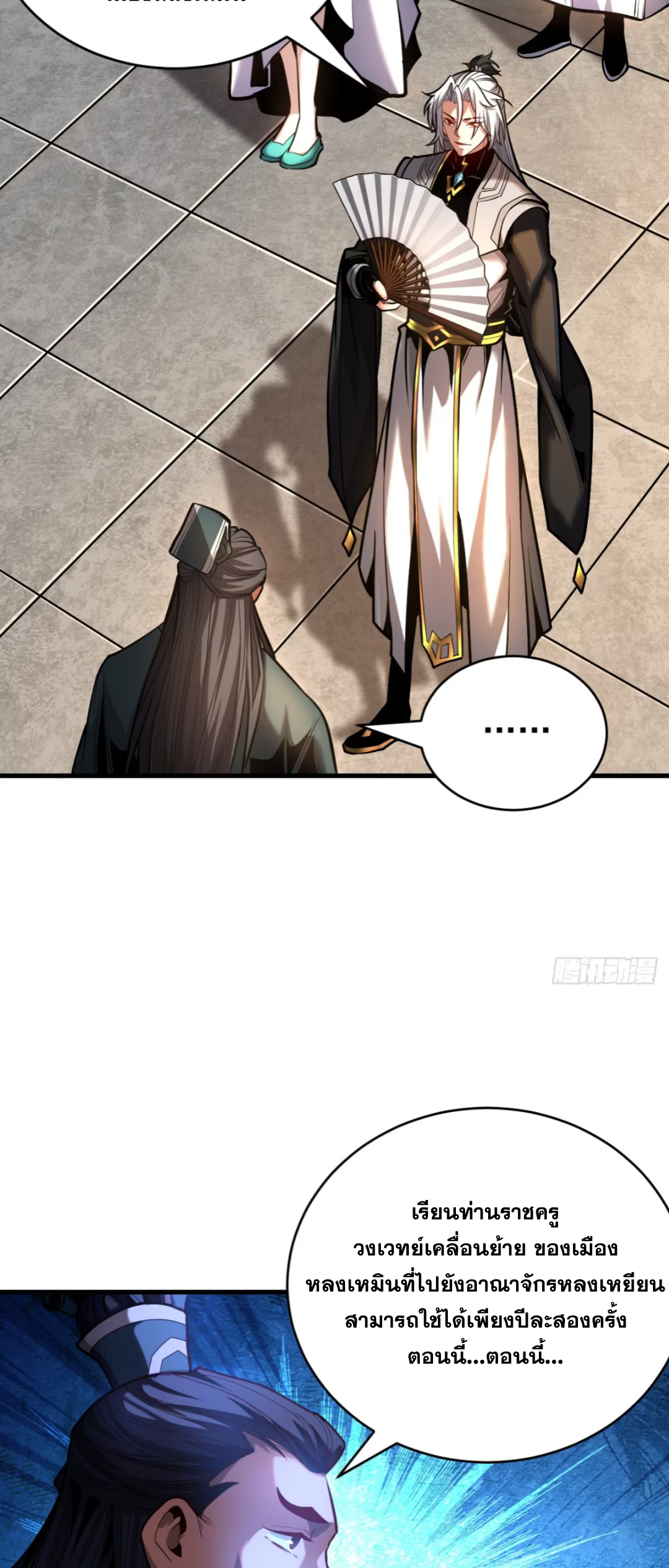 My Disciples Cultivate, While I Slack Off!  ศิษย์ของข้าฝกฝน ส่วนข้าขี้เกียจ ตอนที่ 84 หน้า 22