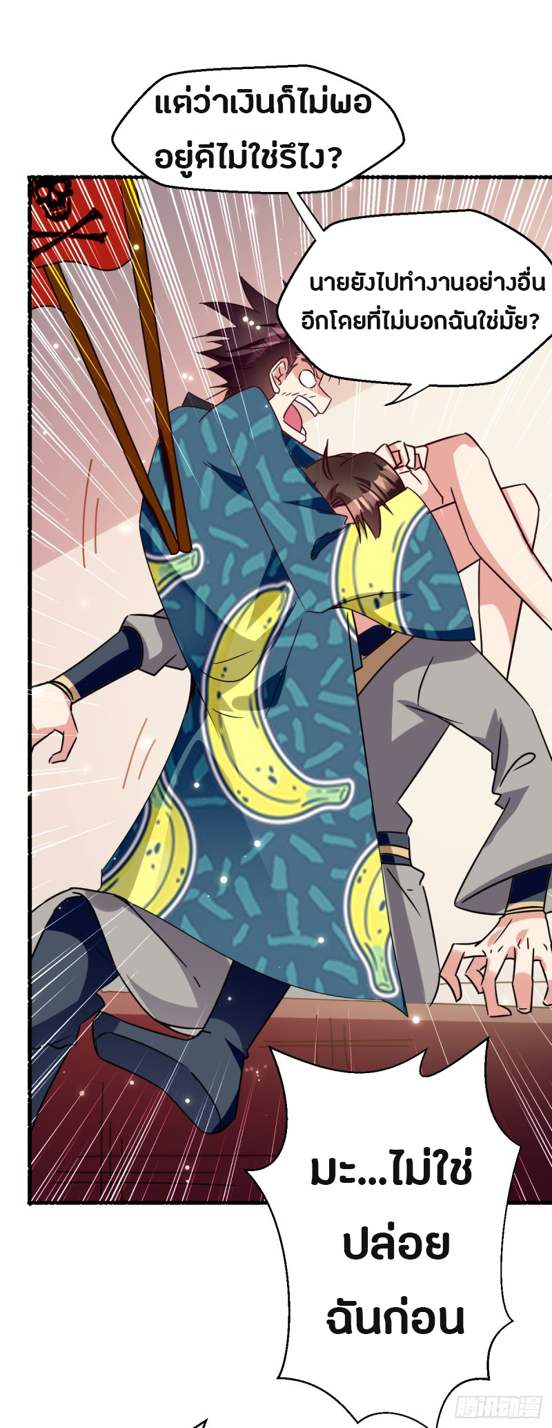 The ultimate son-in-law from different world ตอนที่ 34 หน้า 19