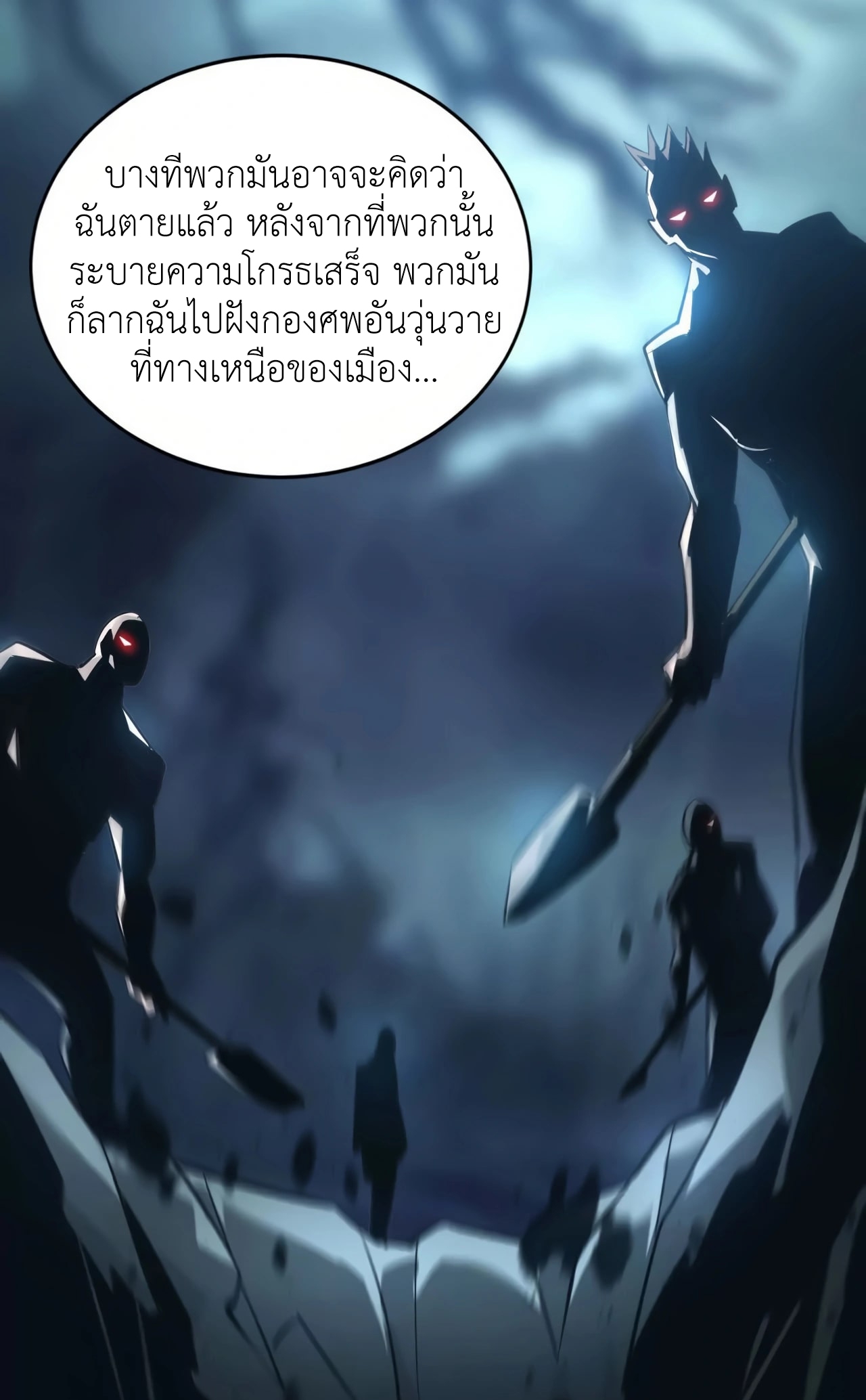 ยอดคน ณ โลกออนไลน์ ตอนที่ 8 หน้า 56