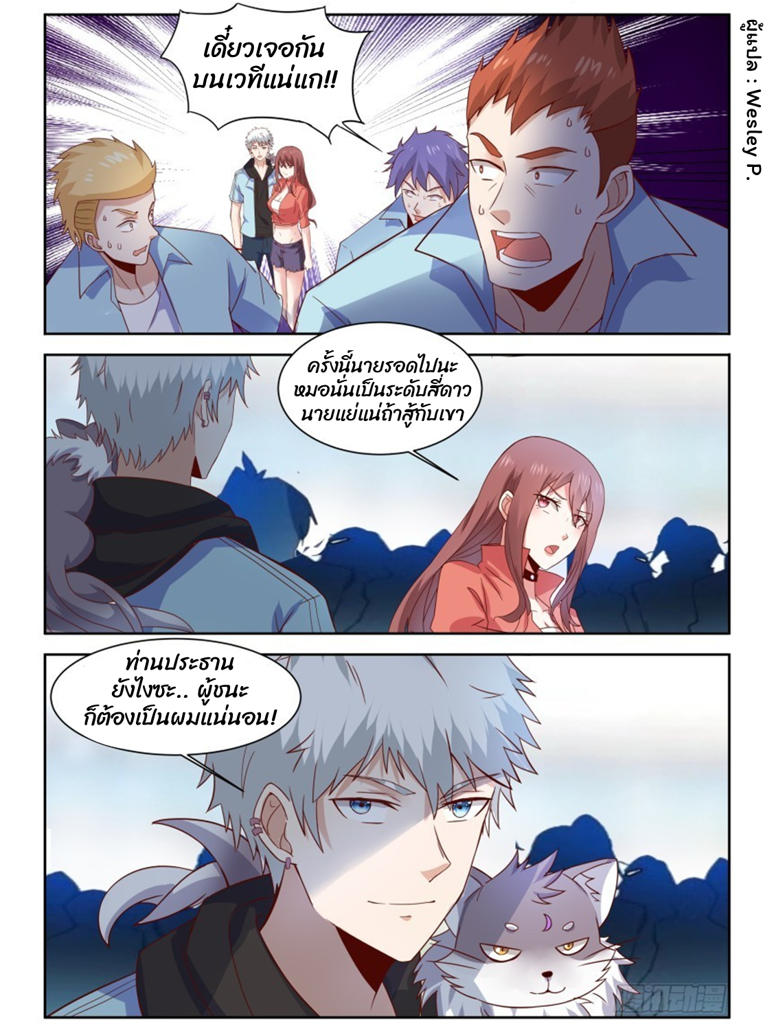 โรงเรียนเทพศิลปะการต่อสู้ ตอนที่ 9 หน้า 12