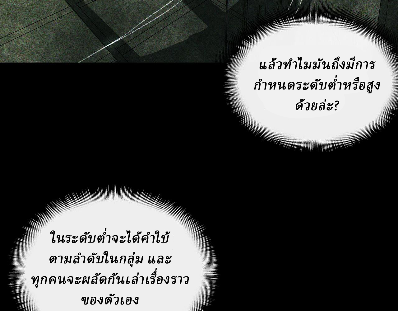I created an Urban Legend ตอนที่ 10 หน้า 59