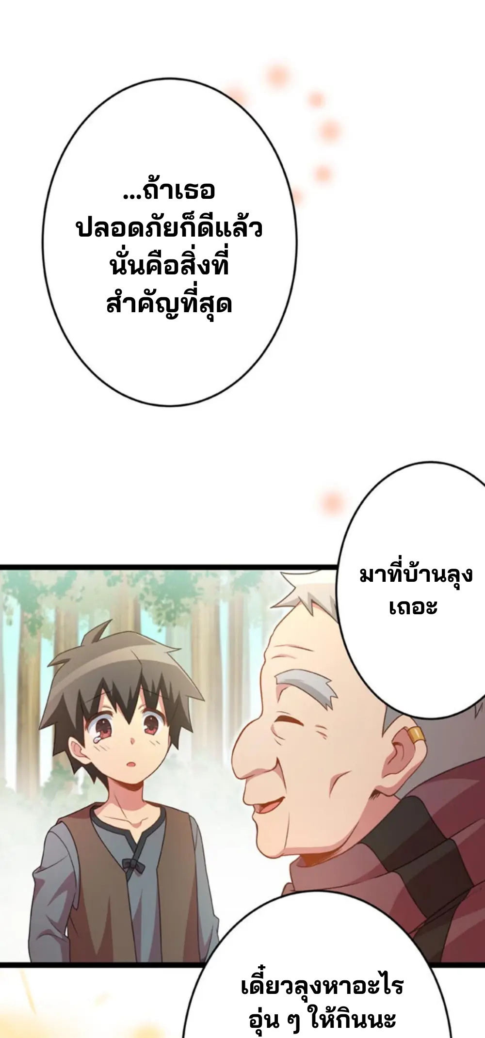 เด็กหนุ่มผู้ถูกเลี้ยงดูโดยจอมมารและราชามังกร: ชีวิตในโรงเรียนที่ไร้เทียมทาน ตอนที่ 9 หน้า 49