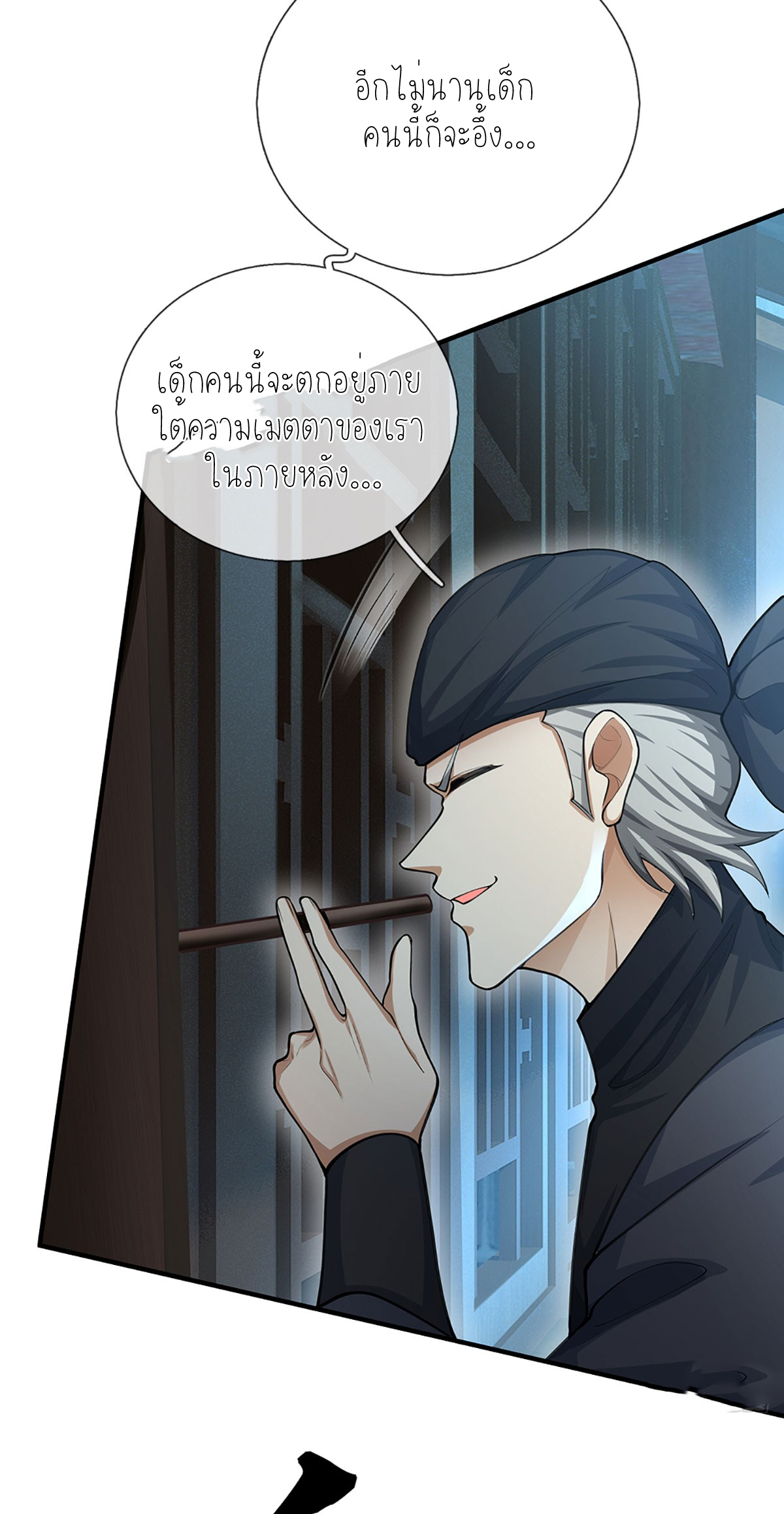 ปลุกร่างกาย ฉันอมตะ ตอนที่ 20 หน้า 27