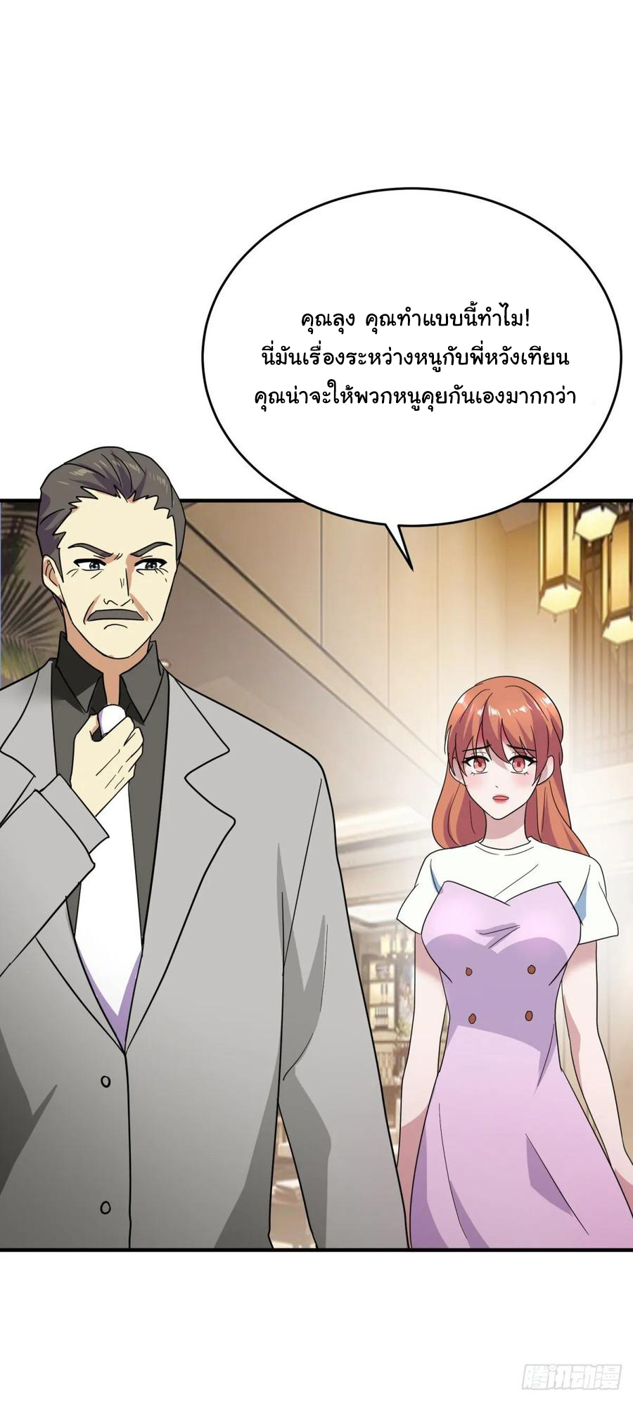 ระบบไลฟ์สด เจ้าพ่อสายเปย์ ตอนที่ 49 หน้า 10