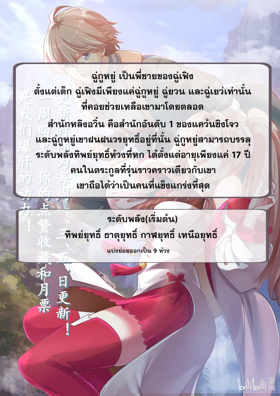 เทพสายฟ้า ราชาสงคราม ตอนที่ 9 หน้า 11