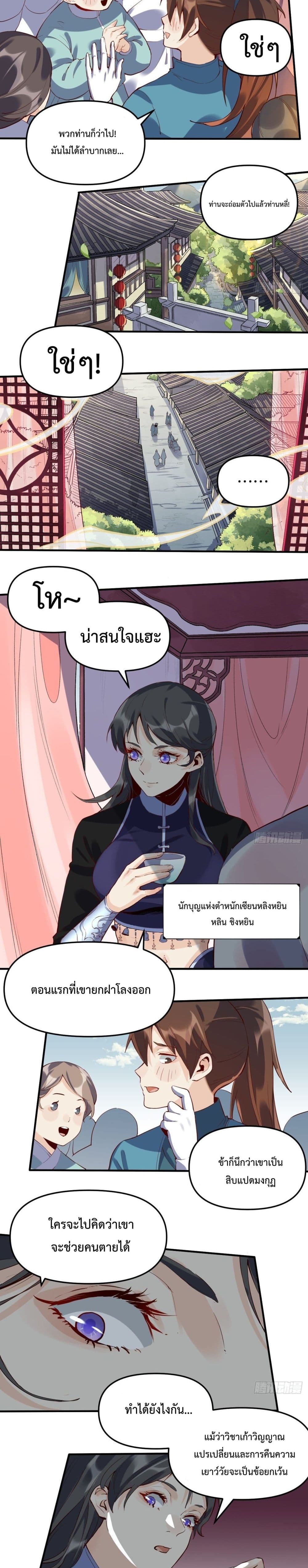 กลายเป็นว่าข้าคือจอมยุทธ์ผู้ยิ่งใหญ่ ตอนที่ 11 หน้า 14