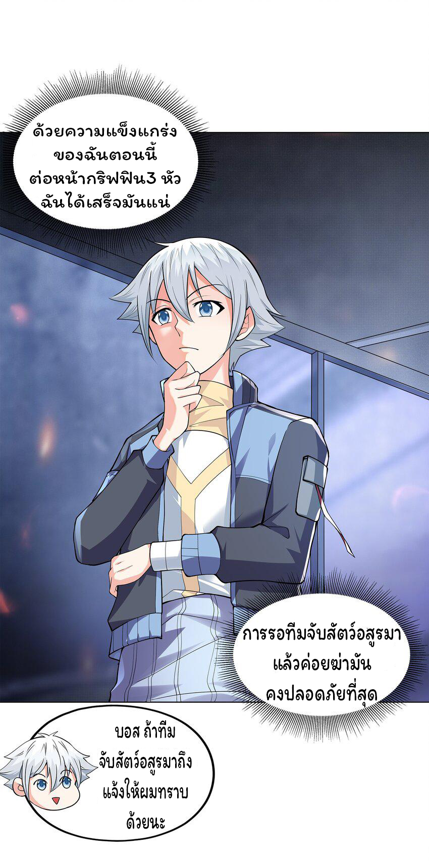 ยุคสมัยแห่งเทพ:โลกกลายเป็นเกมออนไลน์ Age of the Gods : The World Becomes an Online Game(ชนจีนแล้ว) ตอนที่ 8 หน้า 41