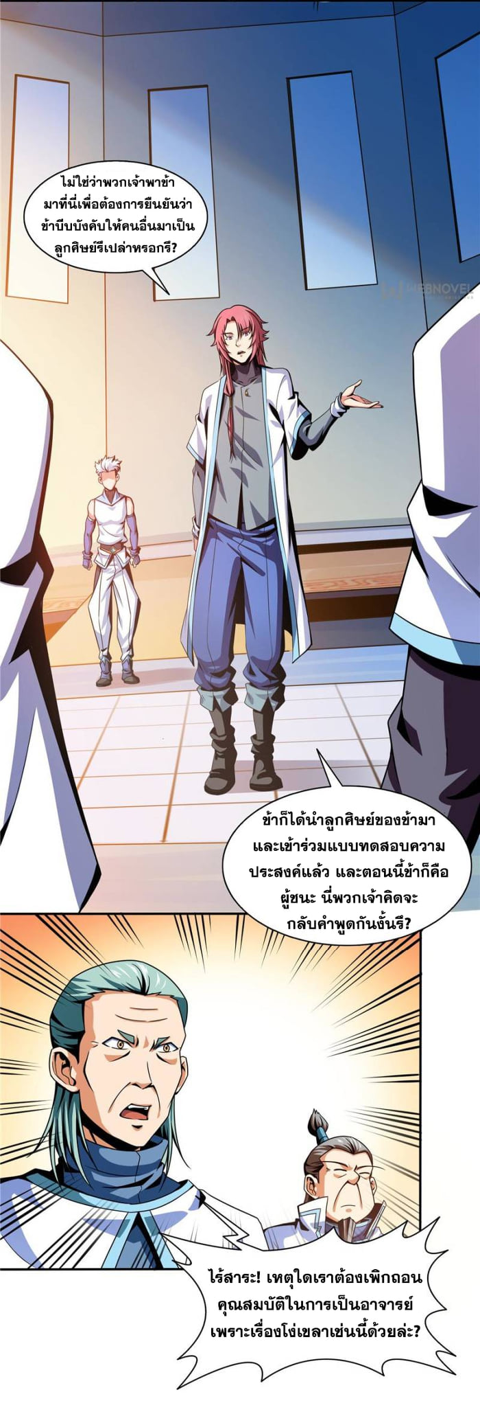 Library Of Heaven's Path ตอนที่ 41 หน้า 20