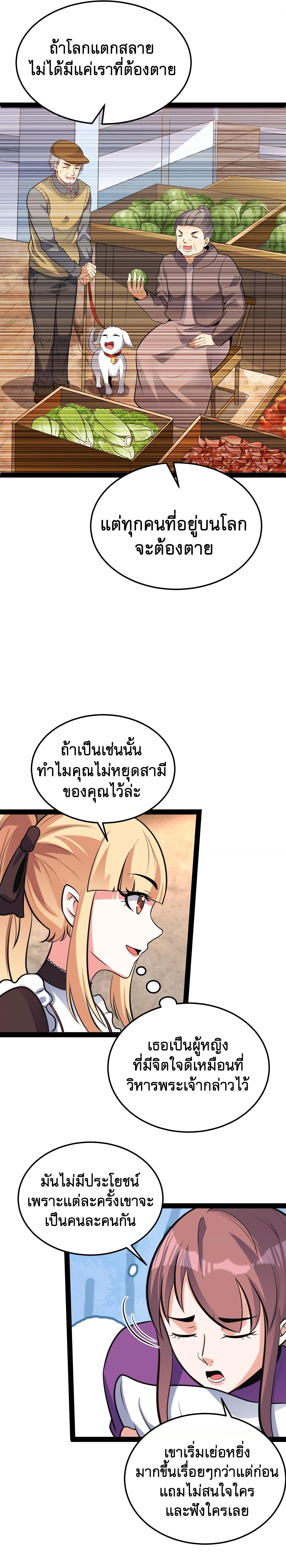 I Am The King | ระเบิดสวรรค์ ตอนที่ 89 หน้า 8