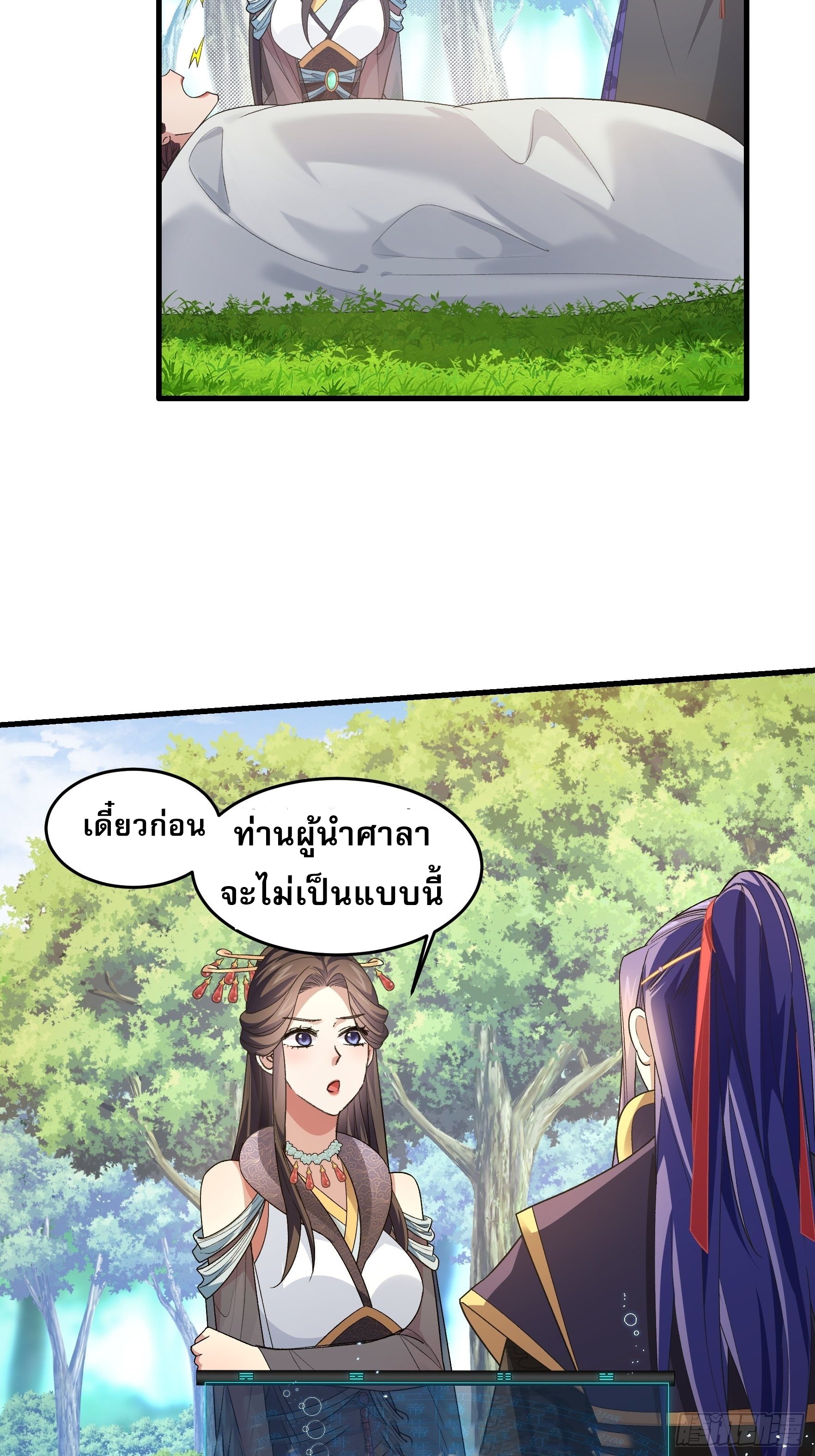 ข้าจะกำหนดชะตาตัวเอง ทันจีน ตอนที่ 37 หน้า 7