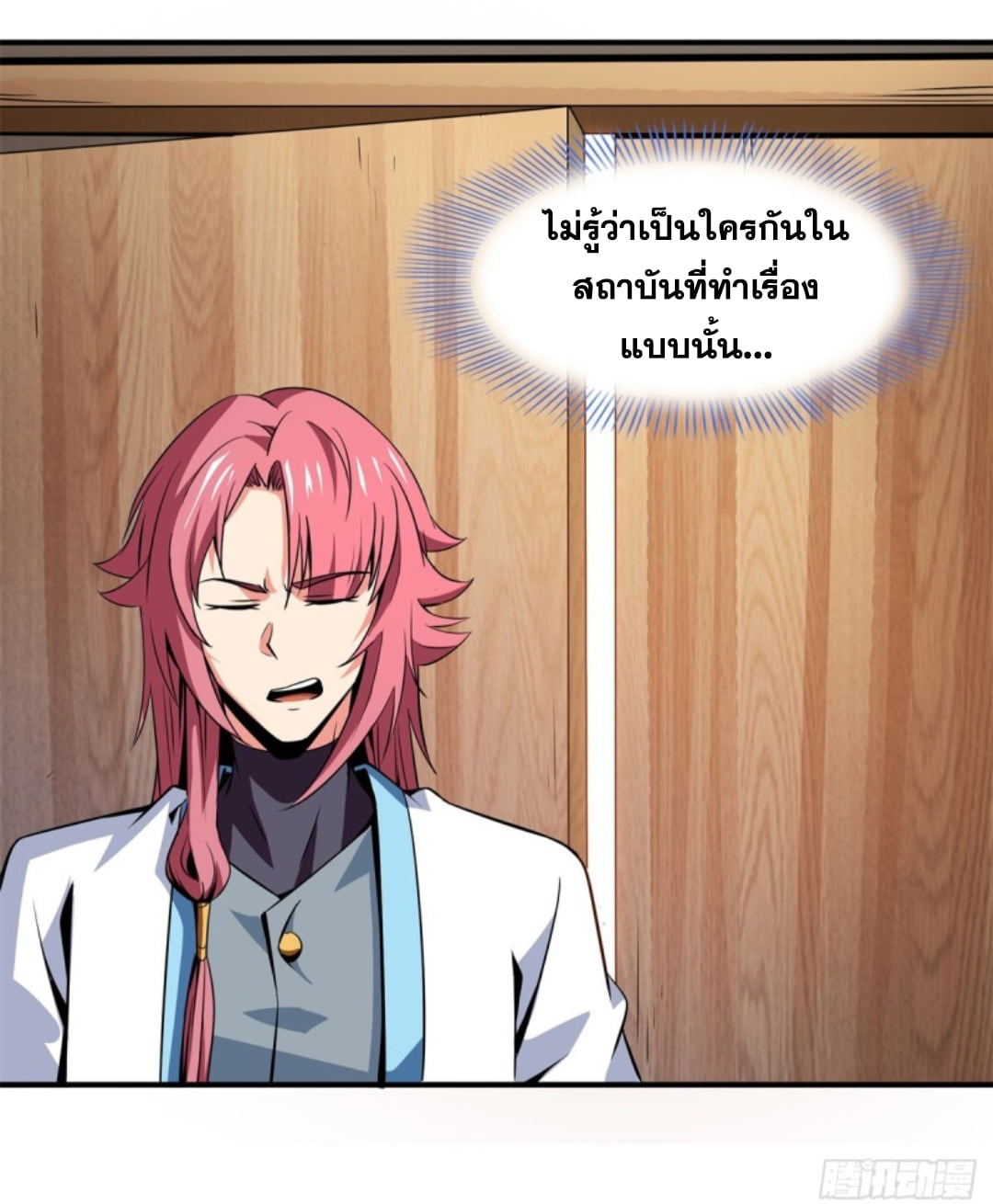 Library Of Heaven's Path ตอนที่ 121 หน้า 25