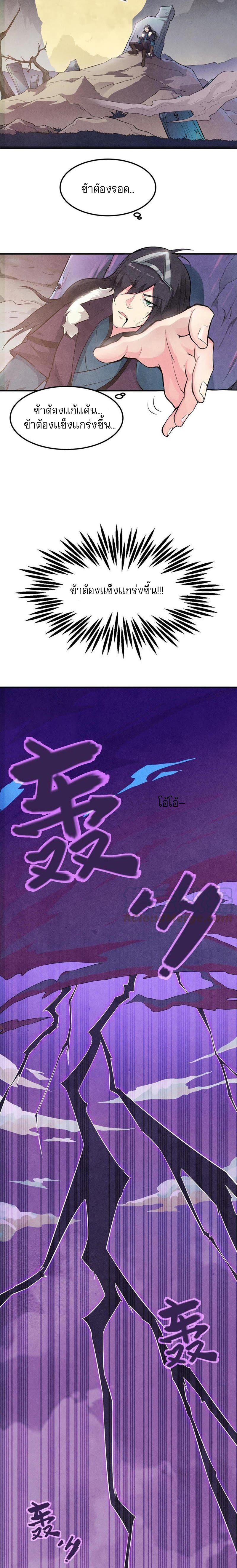 กลืนกินนิรันดร์ ตอนที่ 1 หน้า 5